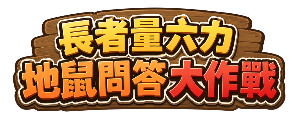 遊戲標題