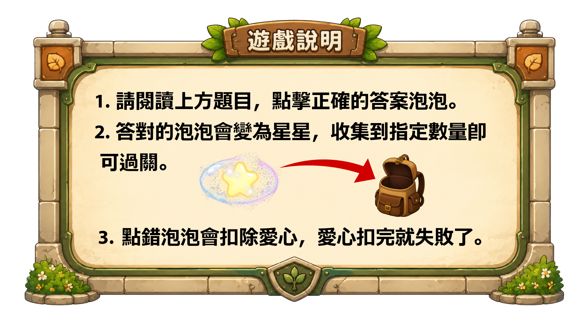 遊戲說明